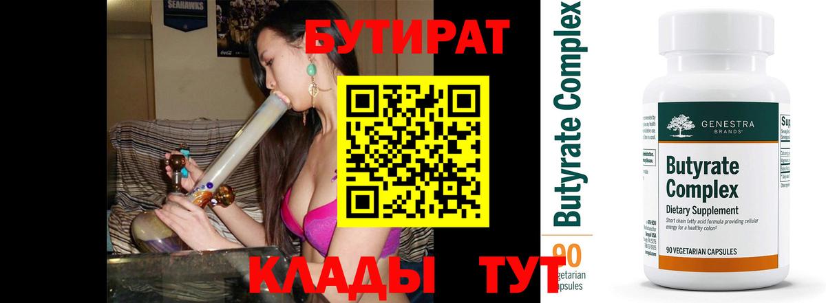 Заволжье  Бутират оксибутират  Вход с VPN 