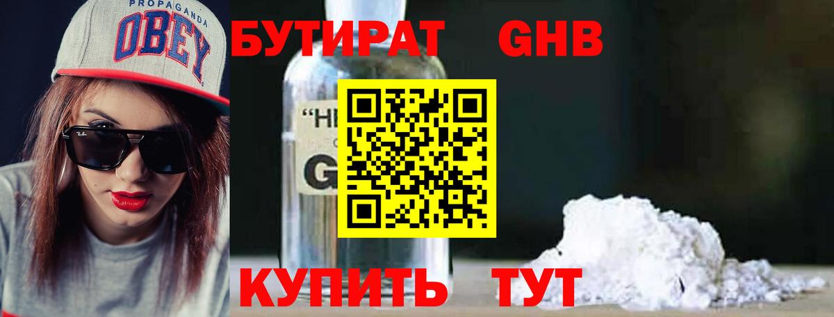 Бутират оксана Заволжье