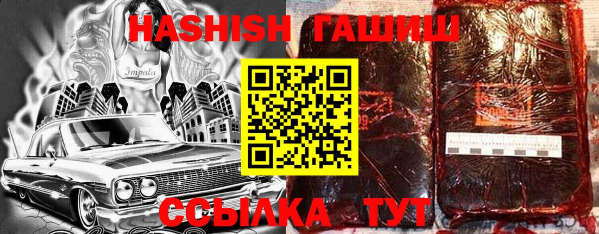 ГАШ гашик Заволжье