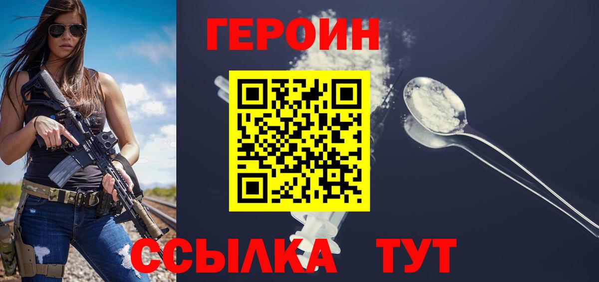 Героин белый Заволжье