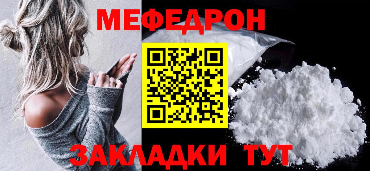 наркотики  MEGA маркетплейс  Мефедрон  МЕФ  Меф мяу мяу  Вход с VPN  Заволжье  МЕФ мяу мяу 