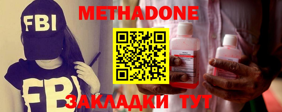 Метадон мёд Заволжье