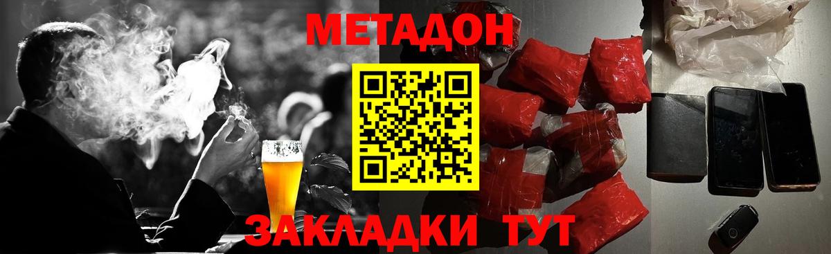 МЕТАДОН кристалл  МЕТАДОН VHQ  Заволжье  Вход с VPN 
